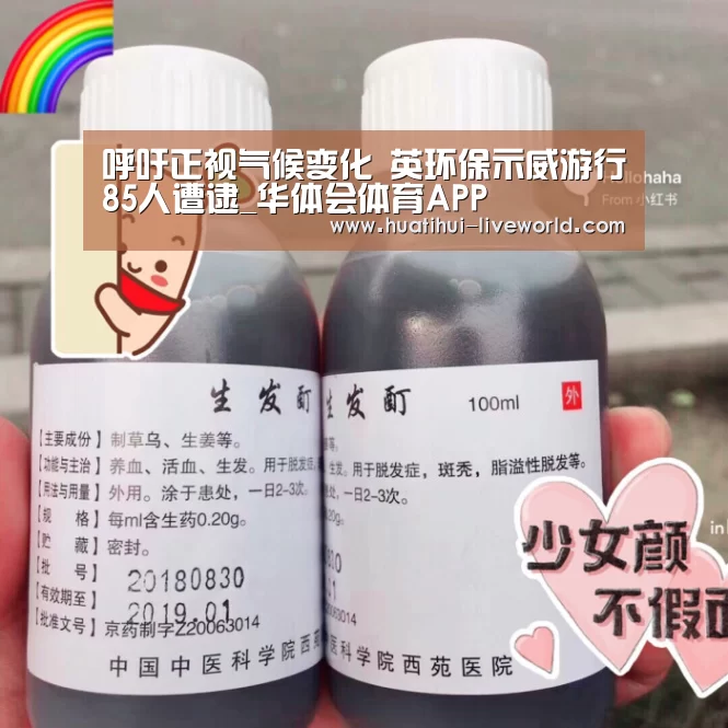 呼吁正视气候变化 英环保示威游行85人遭逮_华体会体育APP