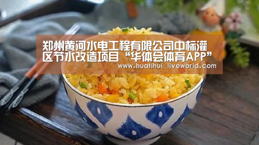 华体会体育赛事直播